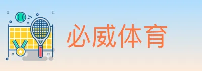 必威体育 Logo